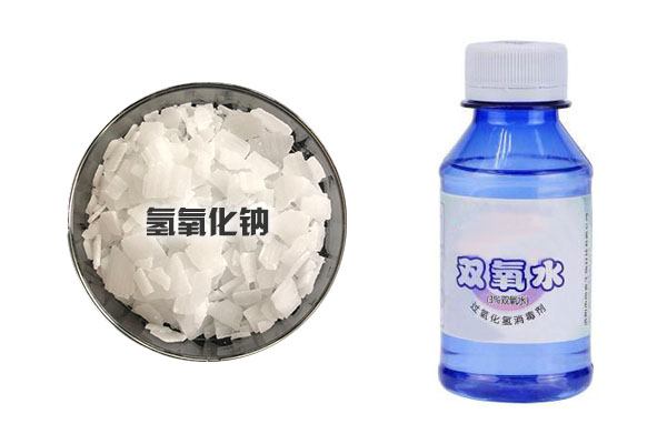 氫氧化鈉和雙氧水可以一起使用嗎?