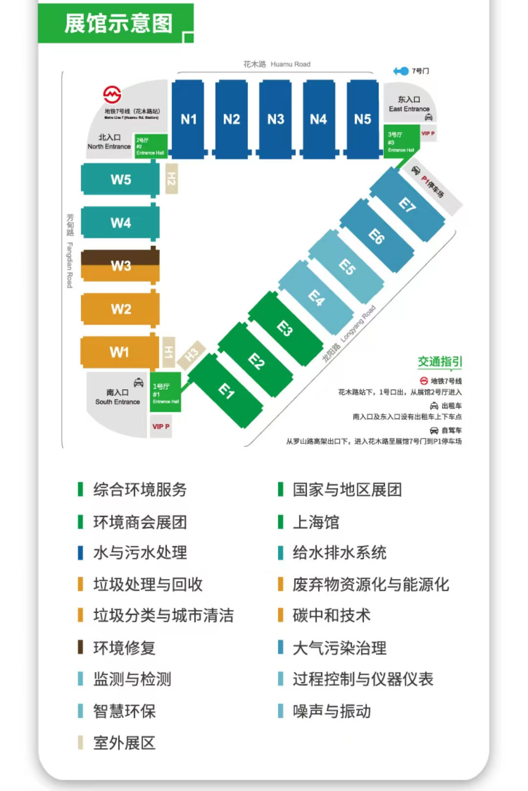 實建化學(xué)第二十四屆中國環(huán)博會