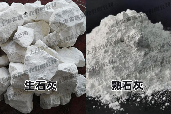 水處理使用生石灰好還是熟石灰好？
