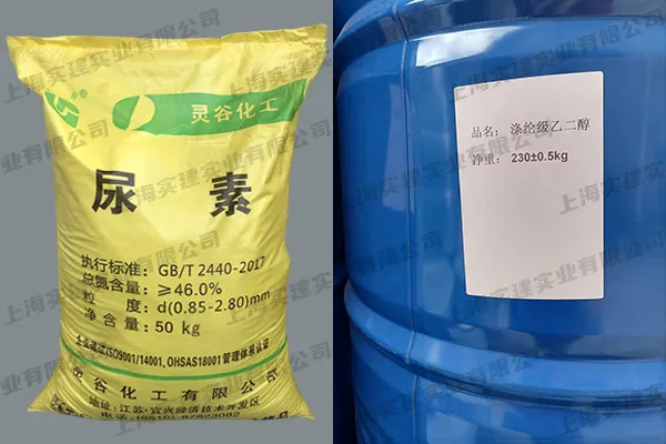 尿素、乙二醇