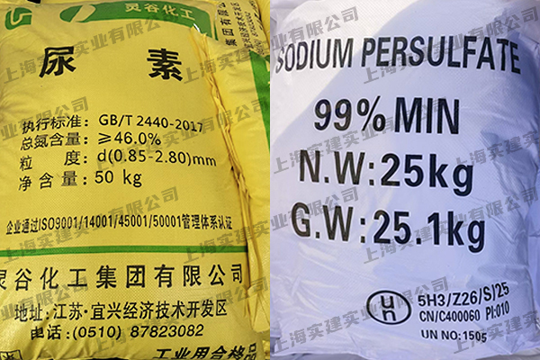 尿素、過硫酸鈉