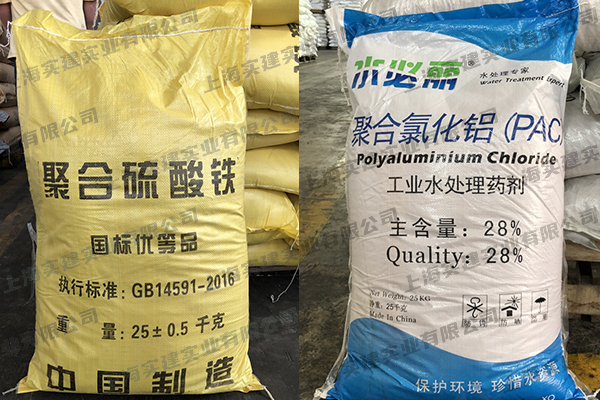 聚合硫酸鐵PFS和聚合氯化鋁PAC