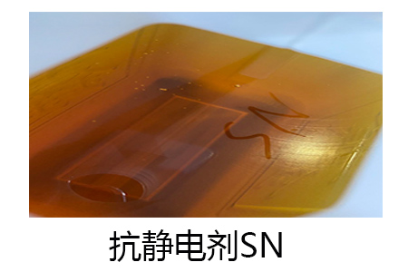 抗靜電劑SN 抗靜電劑SN