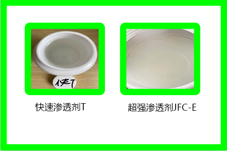 滲透劑 滲透劑