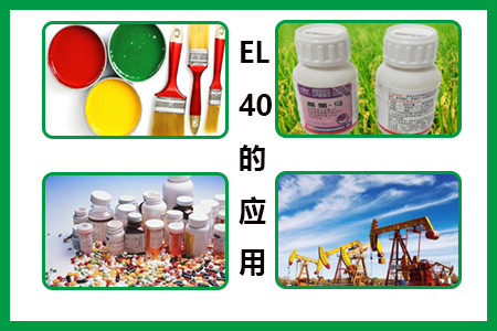 EL-40的應(yīng)用