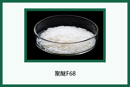 聚醚F68 聚醚F68